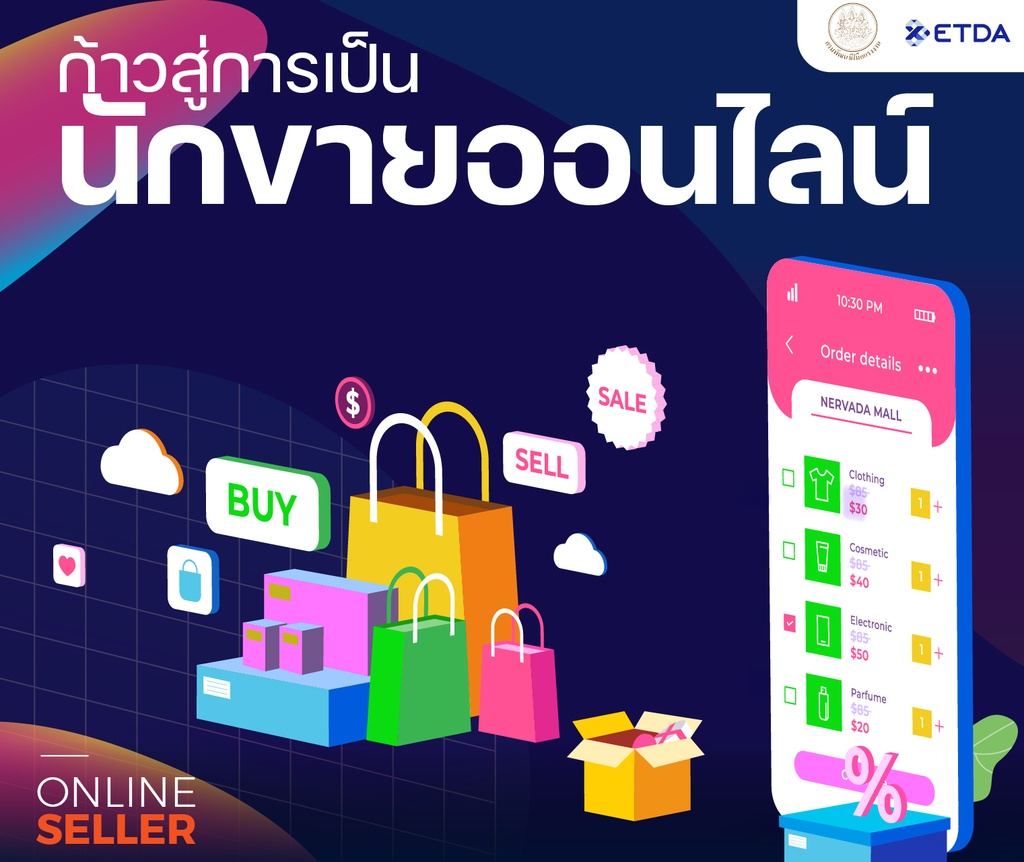 (3) หลักสูตรก้าวสู่การเป็นนักขายออนไลน์