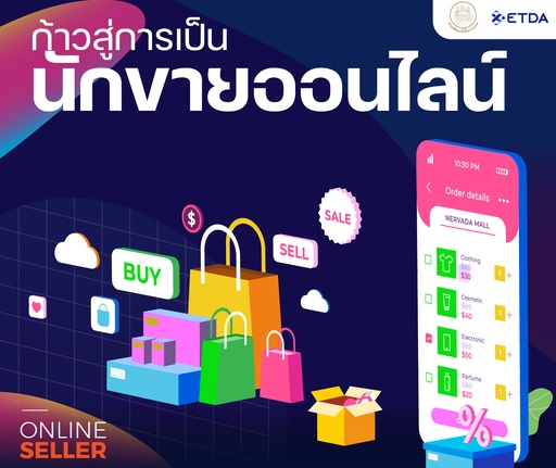 (3) หลักสูตรก้าวสู่การเป็นนักขายออนไลน์